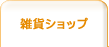 �G�݃V���b�v