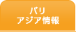�o���E�A�W�A���