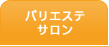 �o���G�X�e�E�T����