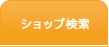 �V���b�v����