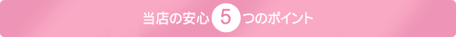���X���S��5�̃|�C���g