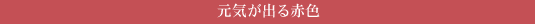 ���� ���C���o�邩�ԐF