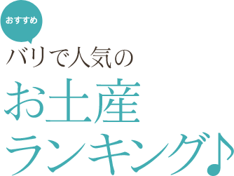 �o���Ől�C�̂������߂��y�Y�����L���O