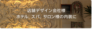 ���z�݌v�������l�@�z�e���A�X�p�A�T�����l�̓�����