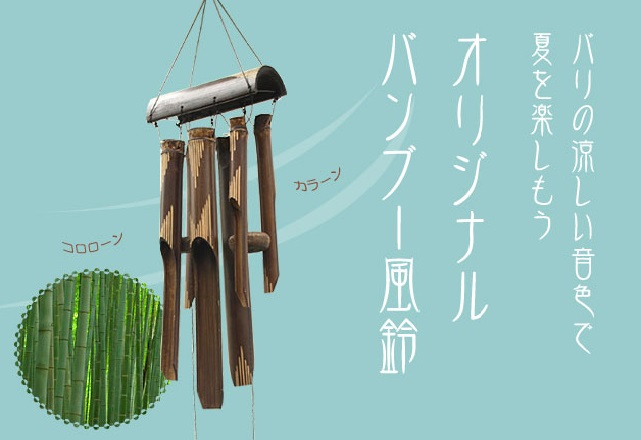癒される音色 バリ島のおしゃれな竹風鈴 木製風鈴 Cocobariコラム
