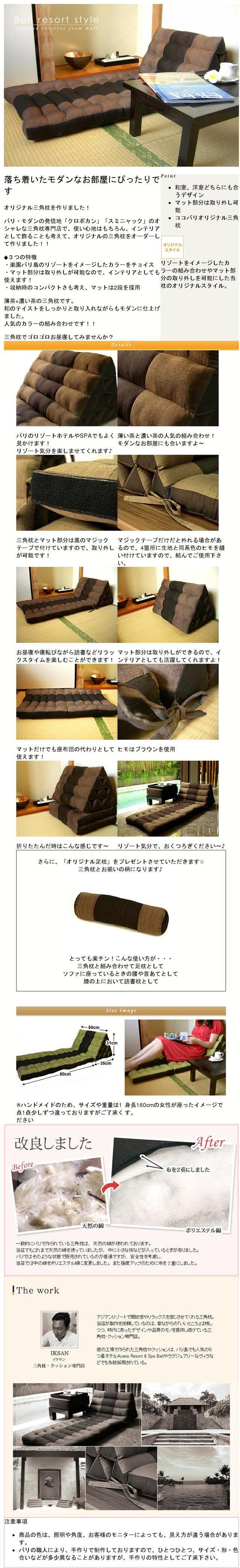 三角枕 の通販｜《公式》アジアン・バリ雑貨専門店ココバリ