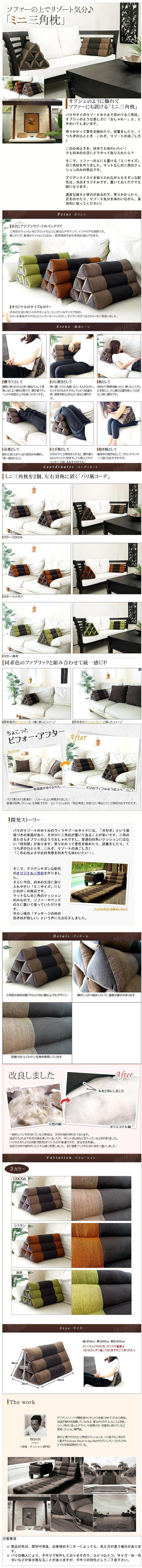 アジアンミニ三角枕(通販)｜バリ雑貨専門店Cocobari