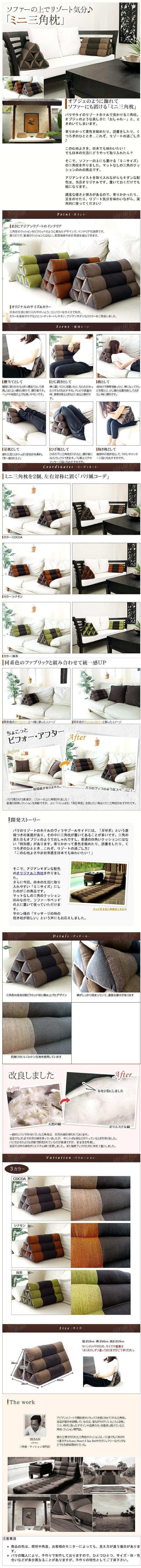 アジアンミニ三角枕 通販｜《公式》アジアン・バリ雑貨専門店ココバリ