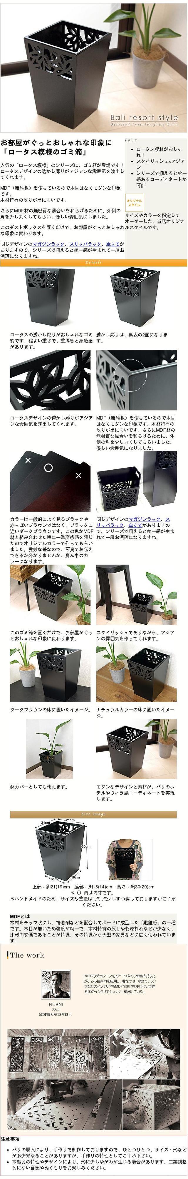 アジアン バリ雑貨 ゴミ箱 ロータス模様 通販 Cocobari