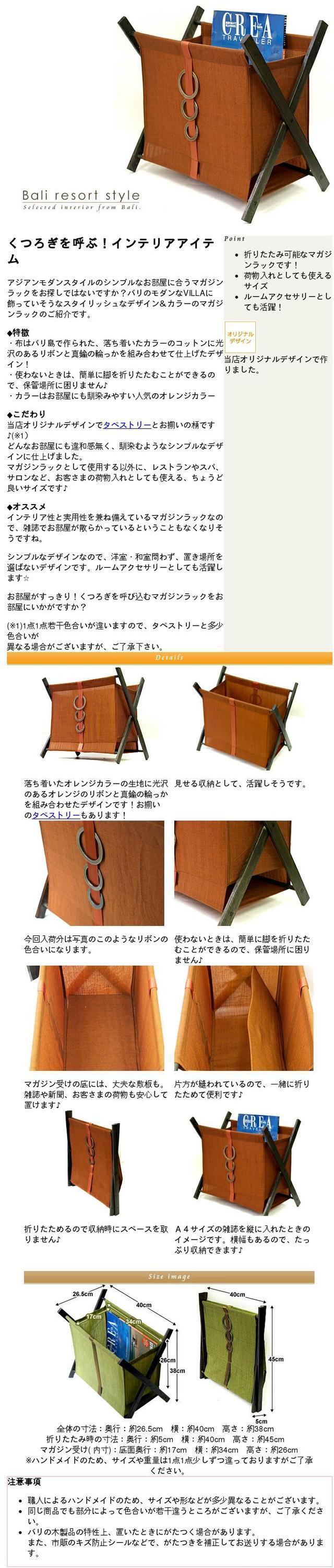 マガジンラック(Orangebrown×Orange) 通販｜《公式》アジアン・バリ