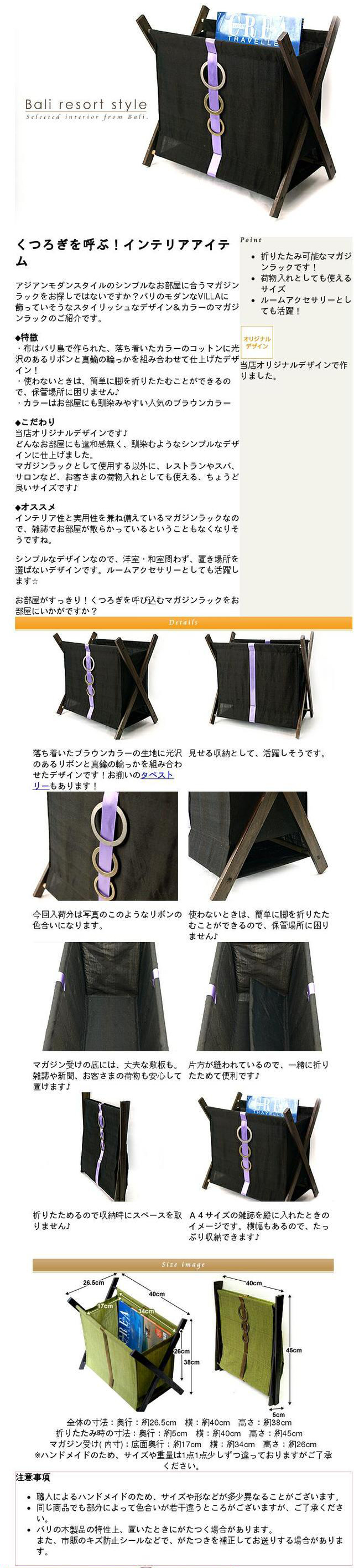 マガジンラック　バリ雑貨　ココバリ マガジンラック(Brown×Purple) 通販｜《公式》アジアン・バリ雑貨専門