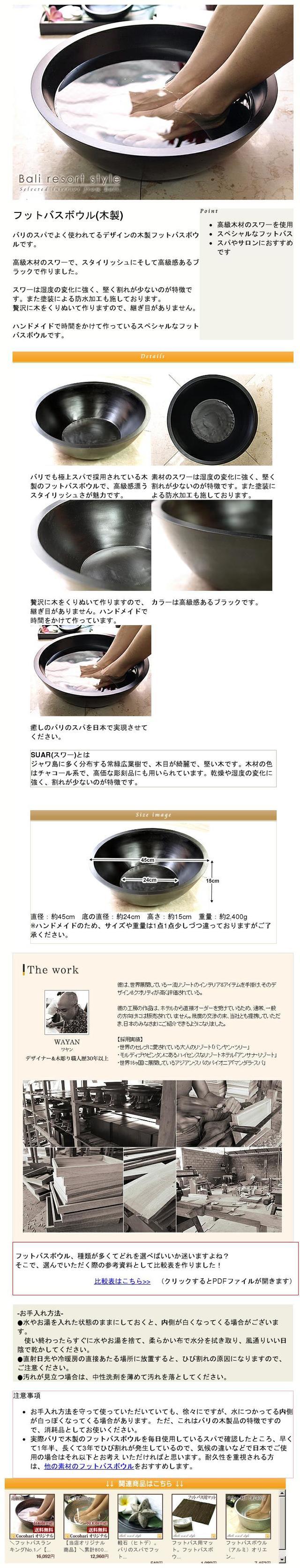 フットバス ボウル(木製) 通販｜《公式》アジアン・バリ雑貨専門店ココバリ