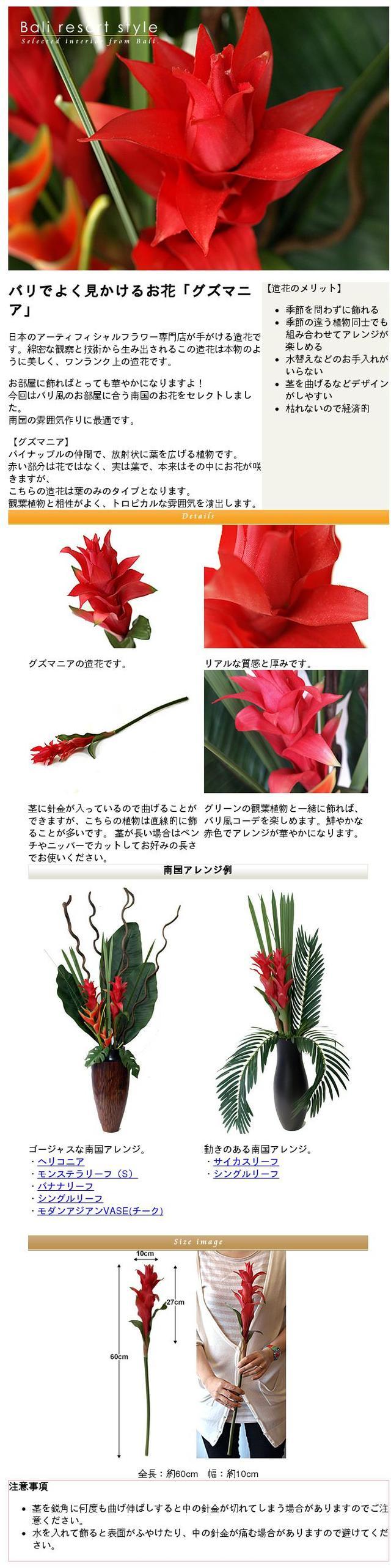 夏 ハワイアン バリ風の造花 リアルなアーティフィシャルフラワー グズマニア 通販 Cocobari