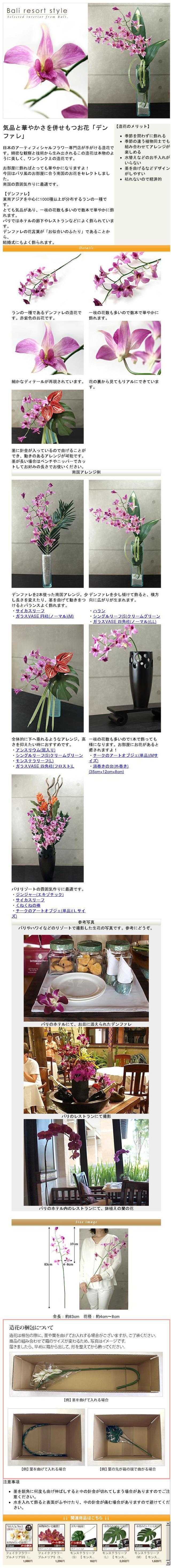 夏 南国 ハワイアン バリ風の造花 リアルなフェイクフラワー デンファレ 通販 Cocobari 夏 南国 ハワイアン バリ風の造花 リアルなフェイクフラワー デンファレ 通販 Cocobari