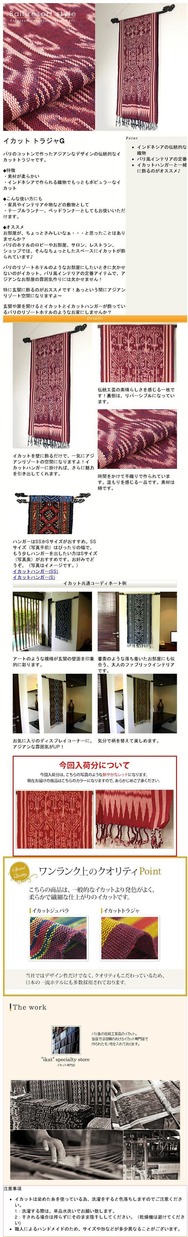 イカット トラジャG 通販｜《公式》アジアン・バリ雑貨専門店ココバリ