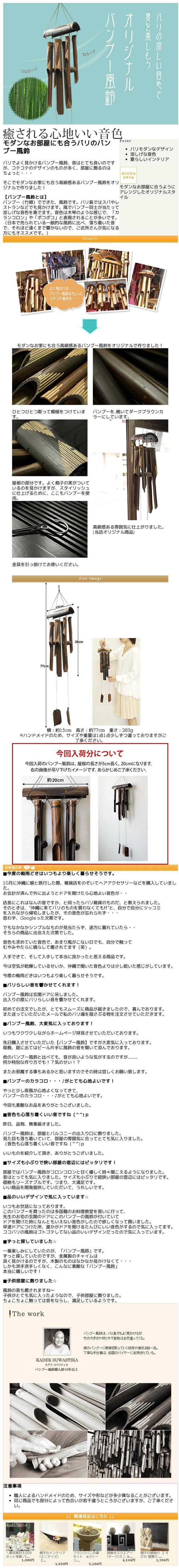 アジアン バリ雑貨 バンブー風鈴 通販 おしゃれなリゾートホテルの アジアン バリ雑貨 バンブー風鈴 通販 おしゃれなリゾートホテルの