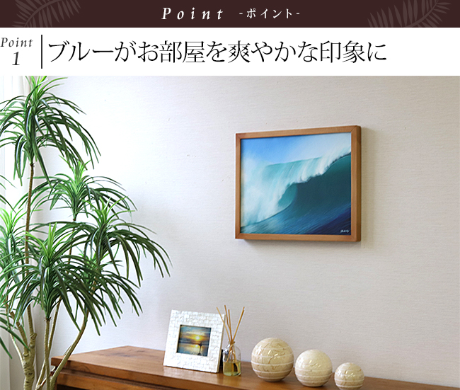 バリの絵画絵画 波(額付き)(33cm×43cm)　ハワイアン