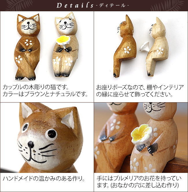 アジアン　木彫りの猫