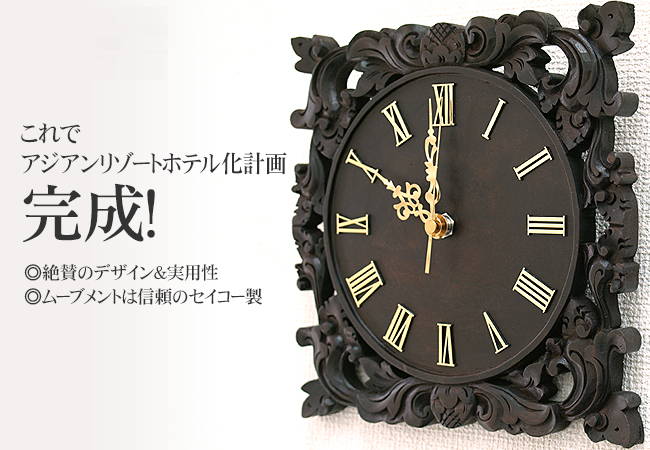 木製アジアン時計