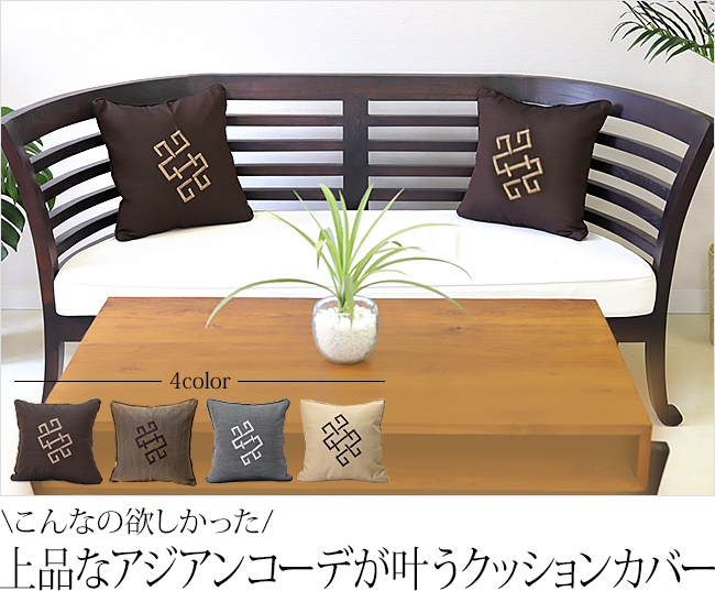 クッションカバー 刺繍(幾何学模様) 40×40cm(通販)｜Cocobari