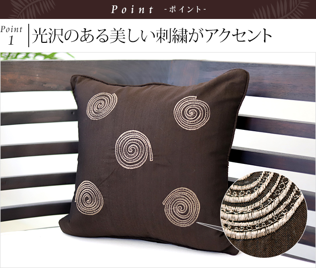 クッションカバー 刺繍(渦巻模様) 40×40cm(通販)｜Cocobari