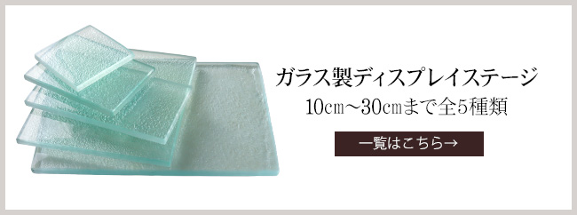 �K���X���X�e�[�W�̈ꗗ