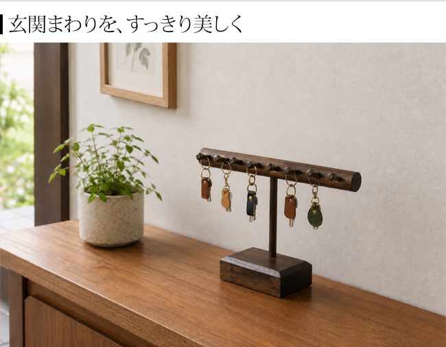 ���ւŌ���L�[�z���_�[�𐮗��ł���ؐ��t�b�N�t���f�B�X�v���C�X�^���h30cm�̎g�p�C���[�W