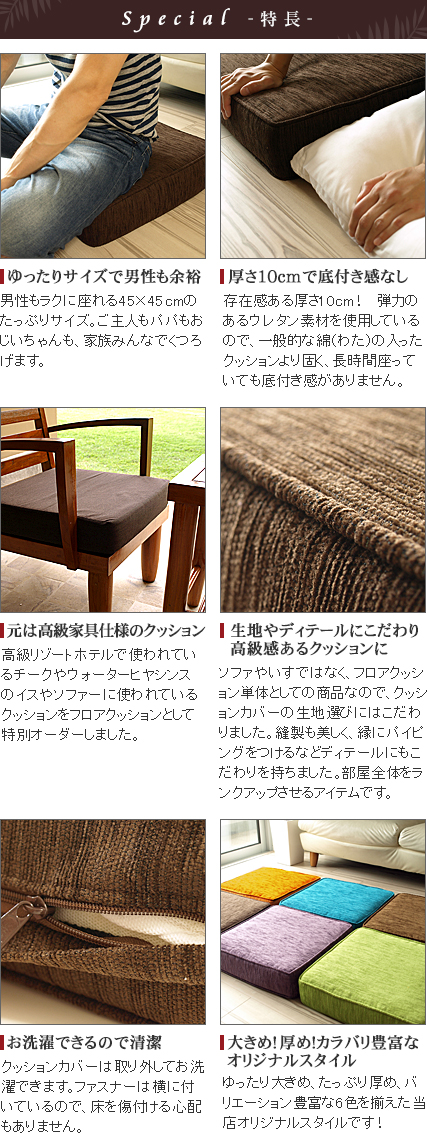 フロアクッション全6カラー 通販｜《公式》アジアン・バリ雑貨専門店