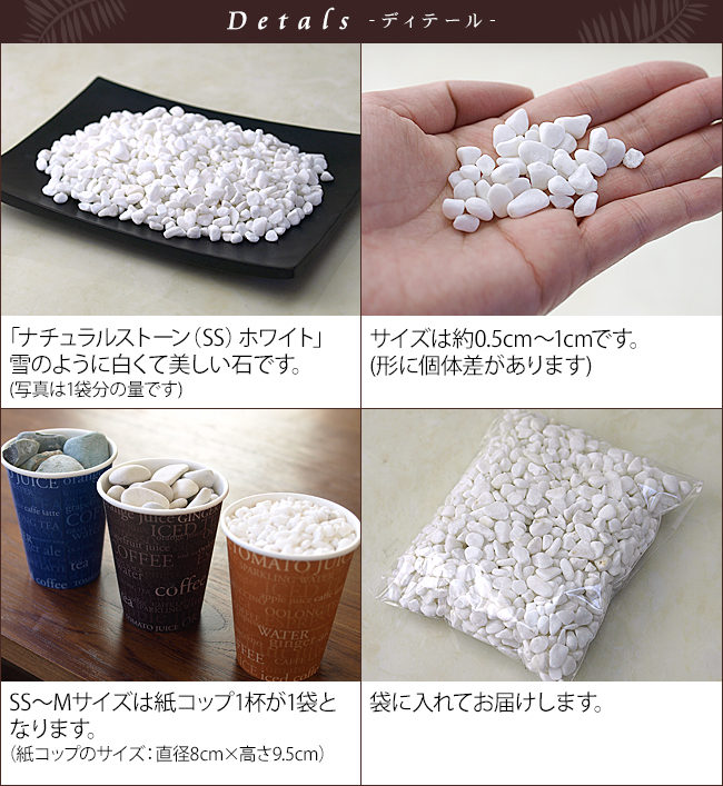 化粧石の白 インテリア用の小石 の通販 観葉植物にも最適 Cocobari