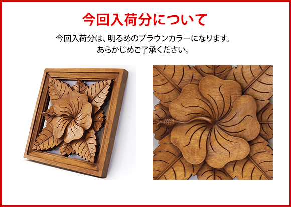 アジアン バリ雑貨 枠付き木彫り 木製 レリーフ ハイビスカス 通販 Cocobari