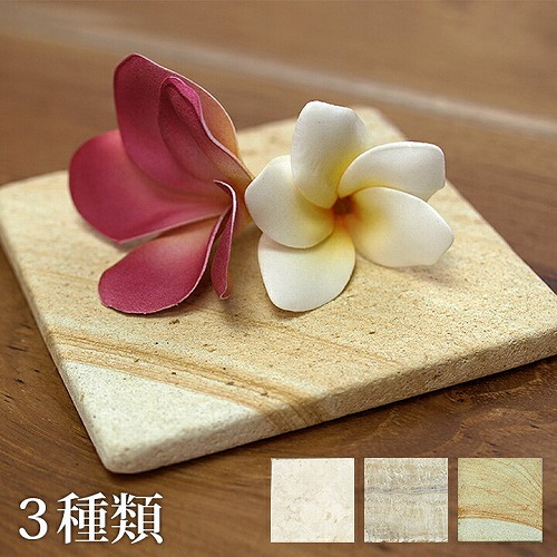 バリ雑貨】バリ風ストーン(石)タイル(10×10cm) 通販|《公式 バリ雑貨】バリ風ストーン(石)タイル(10×10cm) 通販|《公式