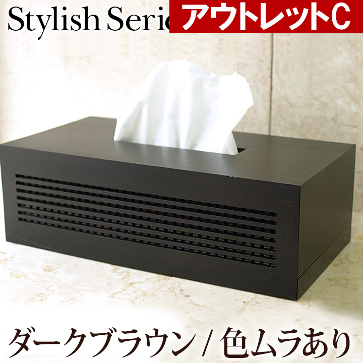 ���A�E�g���b�gC Stylish Series Tissue case (�e�B�b�V���P�[�X) �_�[�N�u���E�� �F��������