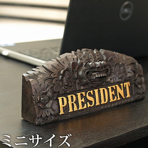 卓上プレート・サイン(バロン)社長・会長「PRESIDENT」の通販