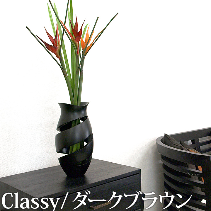 Flower Vase Classy ダークブラウン