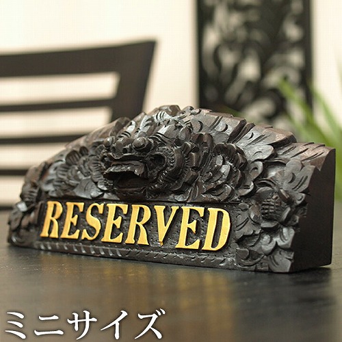 楽天市場】予約席 プレート おしゃれ RESERVED 高級 木製ベース