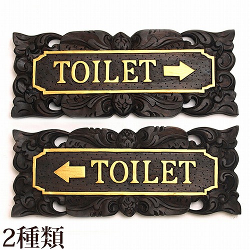 ドアプレート『トイレ(TOILET&矢印)』の通販｜《公式》アジアン・バリ